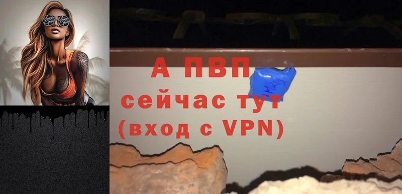 A-PVP Соль Грязовец