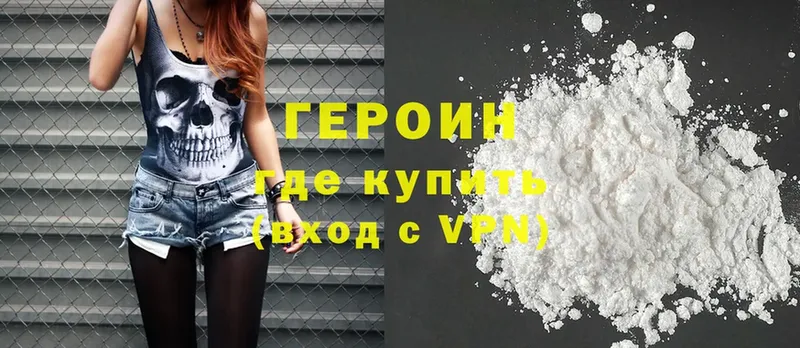 Героин Heroin  Грязовец 